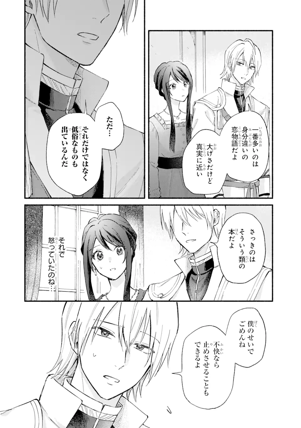 Konyaku Hakisareta no ni Moto Konyakusha no Kekkonshiki ni Shoutaisaremashita. Kotowarenai no de Ani no Yuujin ni Doukou shite Moraimasu. - Chapter 14.1 - Page 4